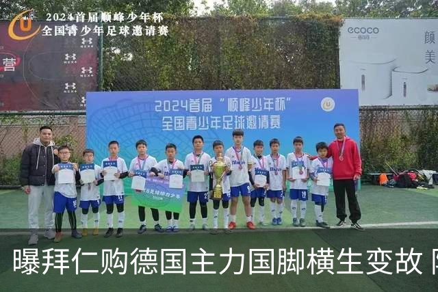 曝拜仁购德国主力国脚横生变故 阿森纳切尔西强势插入