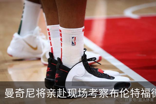 曼奇尼将亲赴现场考察布伦特福德22岁右后卫