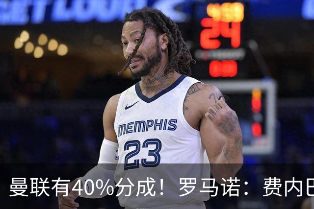 曼联有40%分成！罗马诺：费内巴切向马赛报价格林伍德 接近5000万