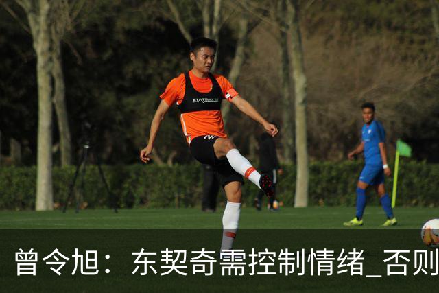 曾令旭：东契奇需控制情绪 否则可能无缘冠军