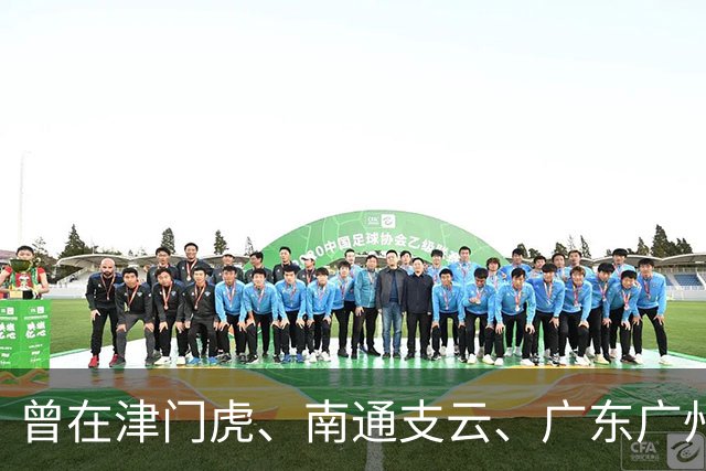 曾在津门虎、南通支云、广东广州豹效力过的罗萨加盟苏州东吴