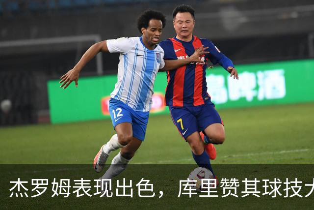 杰罗姆表现出色，库里赞其球技大增并享有战术自由