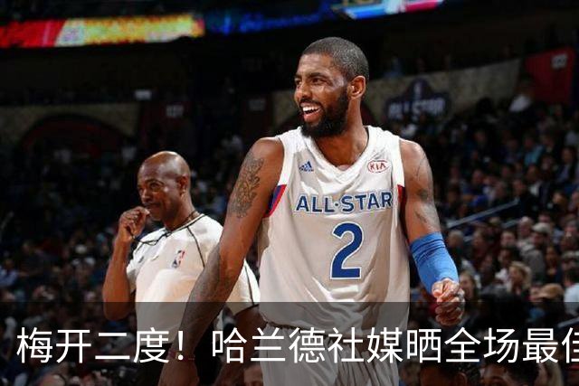 梅开二度！哈兰德社媒晒全场最佳球员奖杯：征程继续！
