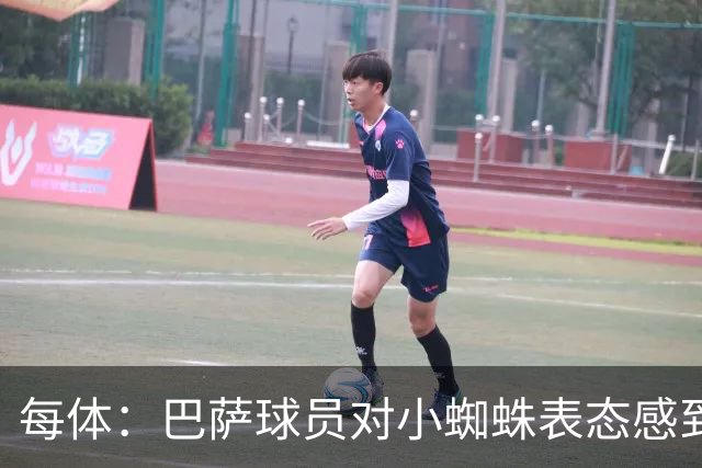 每体：巴萨球员对小蜘蛛表态感到高兴 俱乐部办公室也对此欢迎