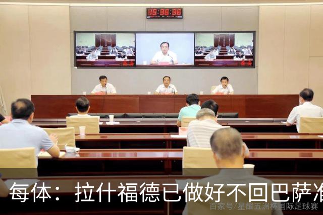 每体：拉什福德已做好不回巴萨准备，重返曼联一线队大门敞开