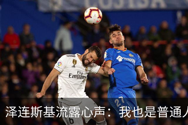 泽连斯基流露心声：我也是普通人，面对痛苦无能为力