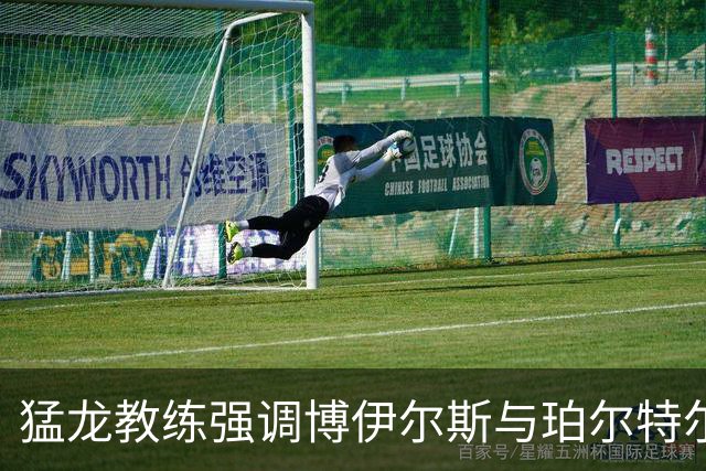 猛龙教练强调博伊尔斯与珀尔特尔的配合和篮板优势