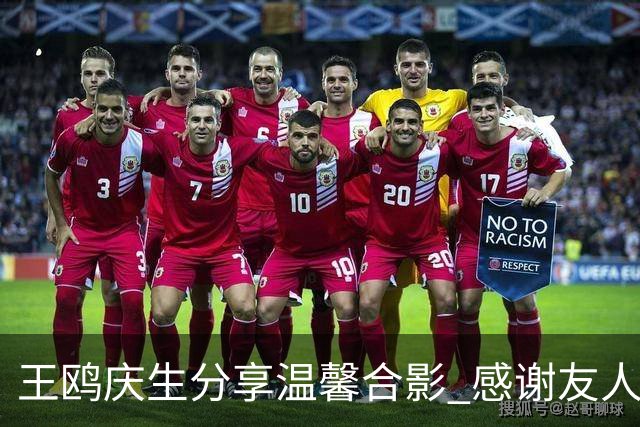 王鸥庆生分享温馨合影 感谢友人陪伴与祝福