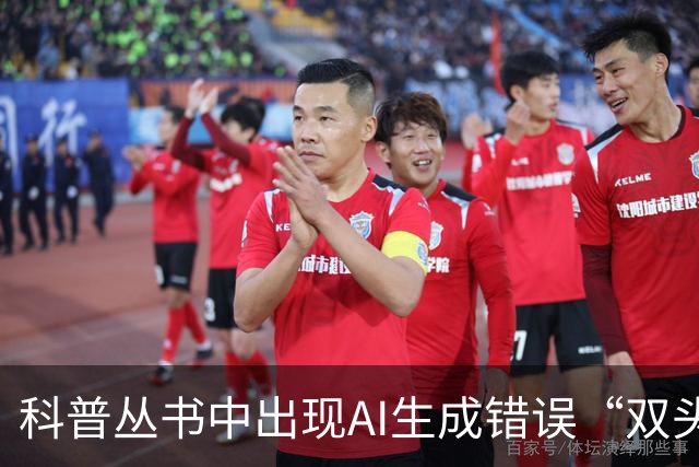 科普丛书中出现AI生成错误“双头虾”图片，出版社紧急下架