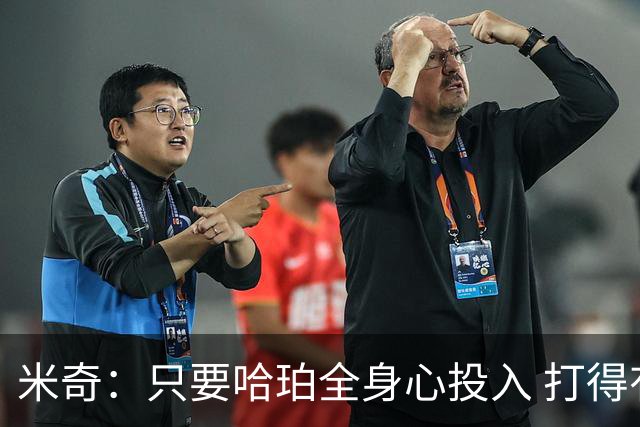 米奇：只要哈珀全身心投入 打得有侵略性 他的表现强得离谱