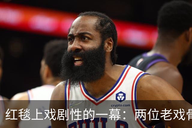 红毯上戏剧性的一幕：两位老戏骨扶着欧豪走入视野