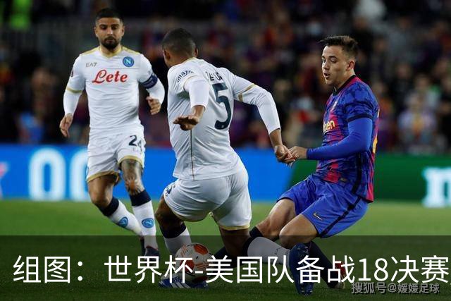 组图：世界杯-美国队备战1/8决赛 波切蒂诺秀棒球球技