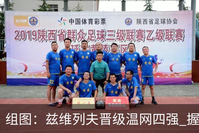 组图：兹维列夫晋级温网四强 握拳庆祝得分