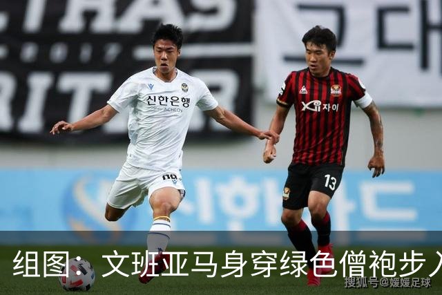 组图：文班亚马身穿绿色僧袍步入比赛球馆