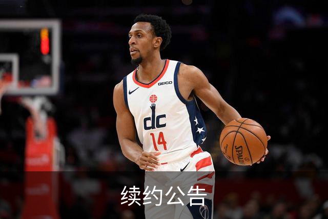 续约公告