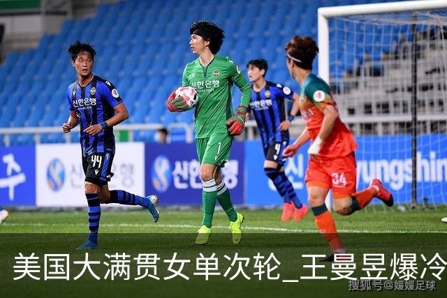 美国大满贯女单次轮 王曼昱爆冷不敌佐藤瞳无缘晋级