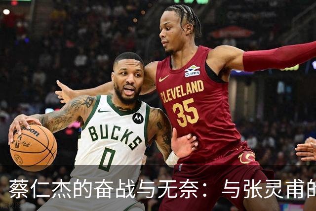蔡仁杰的奋战与无奈：与张灵甫的决策悲剧