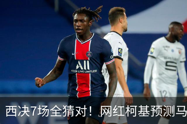西决7场全猜对！网红柯基预测马刺总决赛4-3夺冠