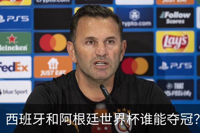 西班牙和阿根廷世界杯谁能夺冠？文班：我希望他们两个都夺不了冠