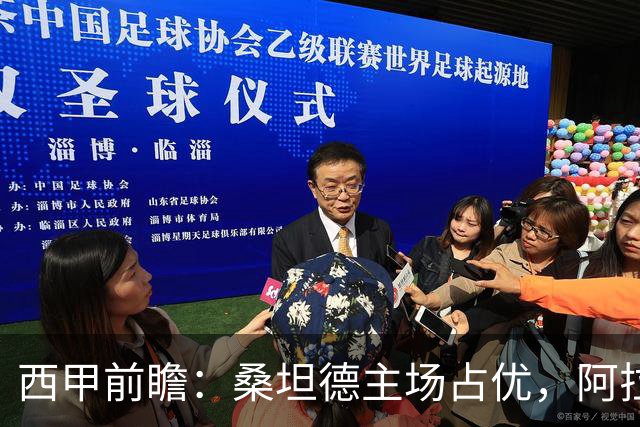 西甲前瞻：桑坦德主场占优，阿拉维斯盼连不败