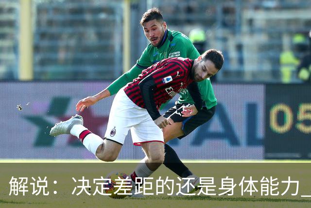 解说：决定差距的还是身体能力 国青三线均有核心 阵容完整度不错