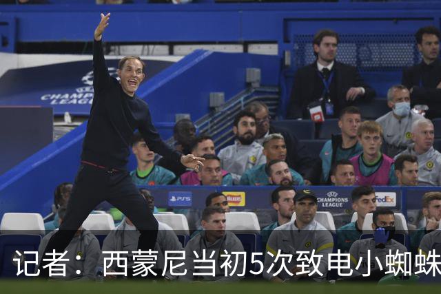 记者：西蒙尼当初5次致电小蜘蛛促成转会，出价1亿马竞也不会谈判
