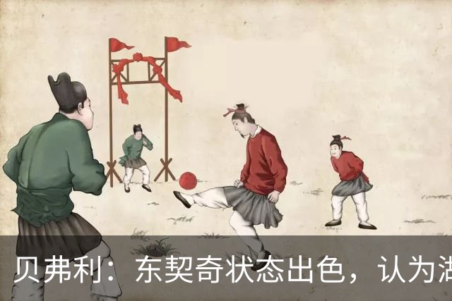 贝弗利：东契奇状态出色，认为湖人能冲进季后赛