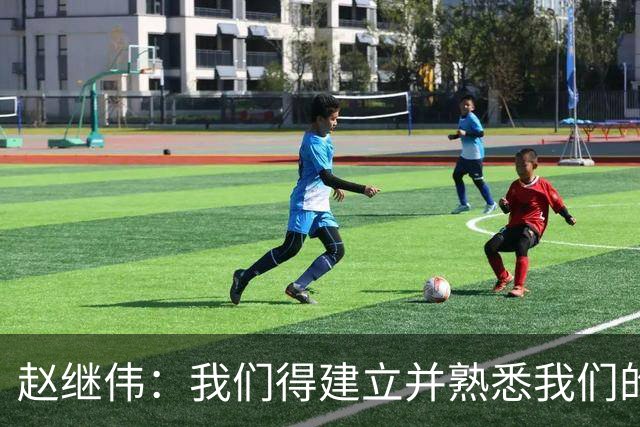 赵继伟：我们得建立并熟悉我们的攻防体系 也希望伤员们能够归队