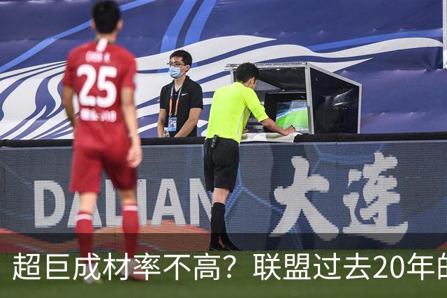 超巨成材率不高？联盟过去20年的状元中 仅罗斯拿过MVP