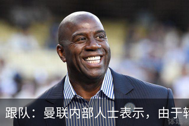 跟队：曼联内部人士表示，由于转会费问题目前签下楚阿梅尼不现实