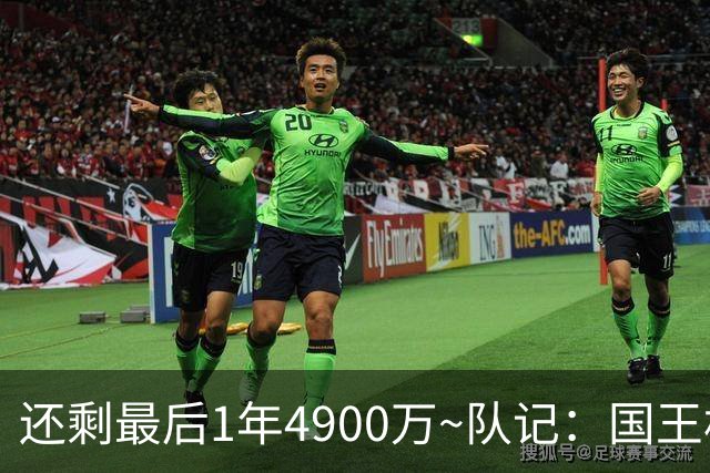 还剩最后1年4900万~队记：国王相信拉文能表现出色 没有买断计划