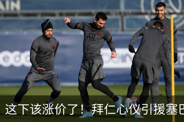 这下该涨价了！拜仁心仪引援塞巴里攻破巴西大门，布朗传射建功