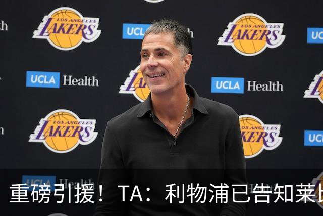重磅引援！TA：利物浦已告知莱比锡，愿支付8600万镑求购迪奥曼德