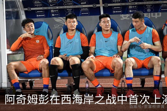 阿奇姆彭在西海岸之战中首次上演四球盛宴
