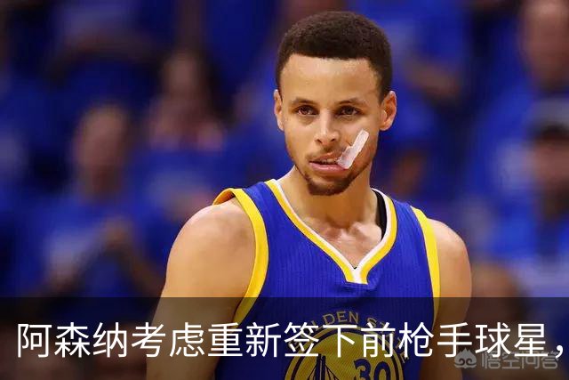 阿森纳考虑重新签下前枪手球星，阿尔特塔仅以4548万元出售