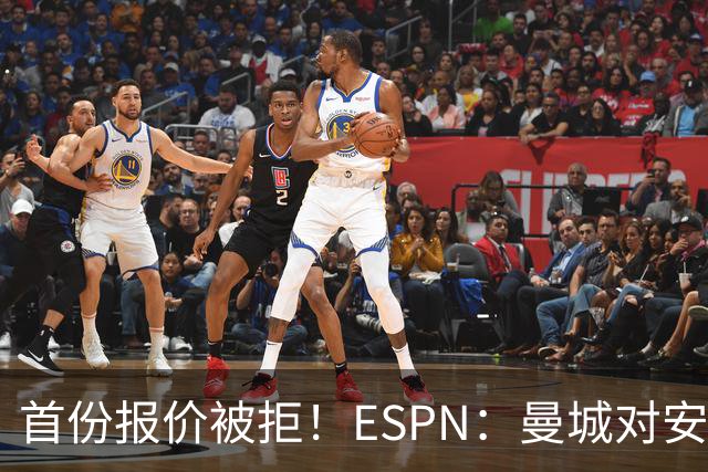 首份报价被拒！ESPN：曼城对安德森初始估值8000万镑 森林要1.2亿