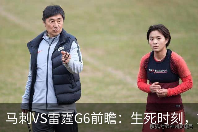 马刺VS雷霆G6前瞻：生死时刻，文班亚马承载重任
