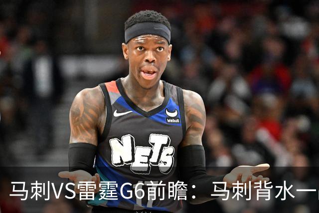马刺VS雷霆G6前瞻：马刺背水一战，文班亚马肩负重任