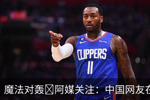 魔法对轰🤣阿媒关注：中国网友在寺庙上香，为阿尔瓦雷斯祈福