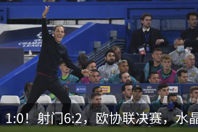 1:0！射门6:2，欧协联决赛，水晶宫领先巴列卡诺，英超赢麻了
