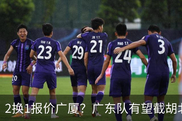 2换1报价广厦？广东队有望截胡北京男篮，朱芳雨强挖小巴里布朗！