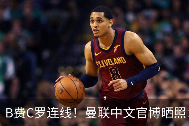 B费C罗连线！曼联中文官博晒照：Just the two of us