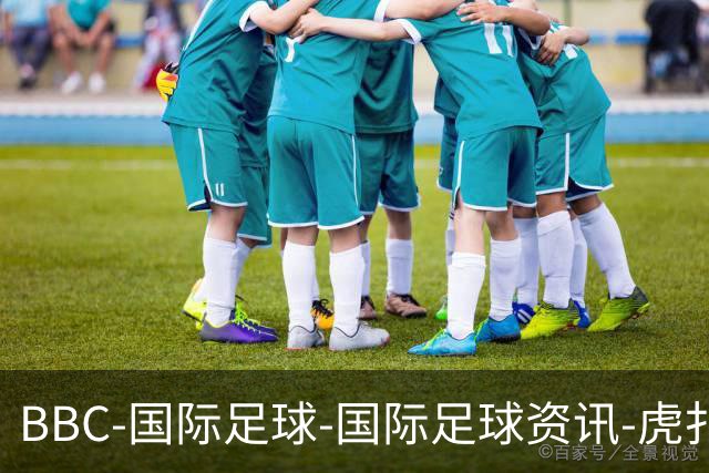 BBC-国际足球-国际足球资讯-虎扑社区