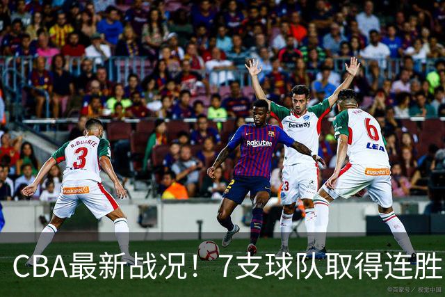 CBA最新战况！7支球队取得连胜，四川紧追前列，广东和山东表现不佳！