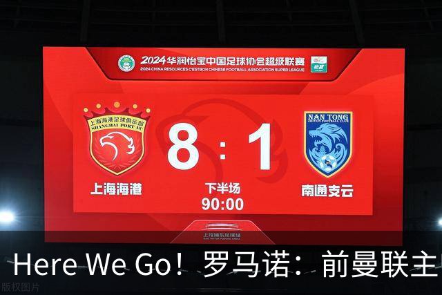 Here We Go！罗马诺：前曼联主帅阿莫林将执教AC米兰，签约2+1年