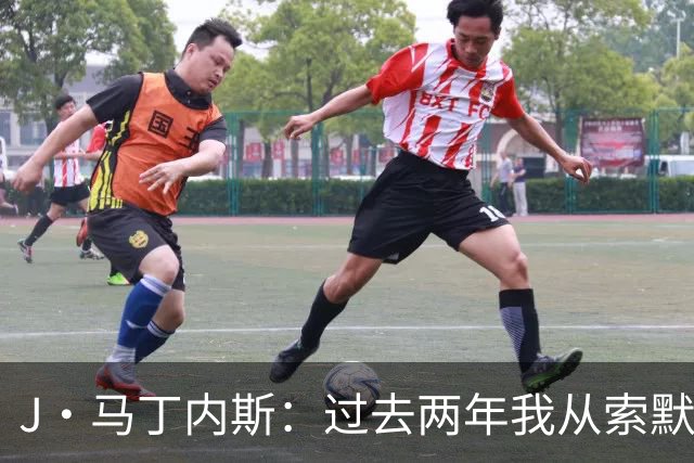 J·马丁内斯：过去两年我从索默身上学到很多 新赛季希望赢得一切