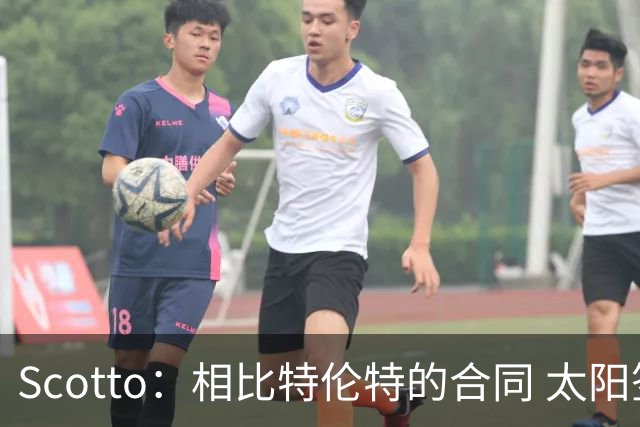 Scotto：相比特伦特的合同 太阳签肯纳德简直是超值捡漏