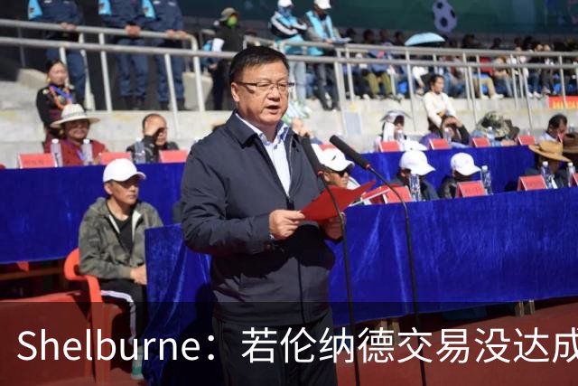 Shelburne：若伦纳德交易没达成 快船并不介意小卡回归球队